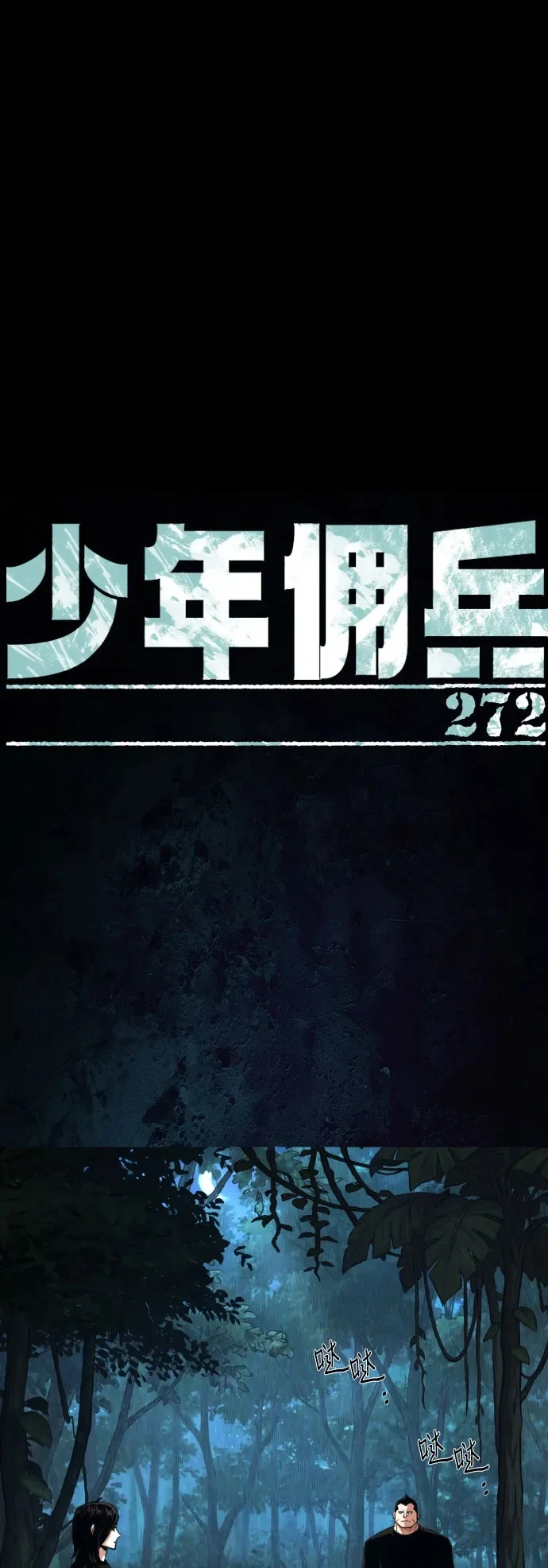 第272话 第2页