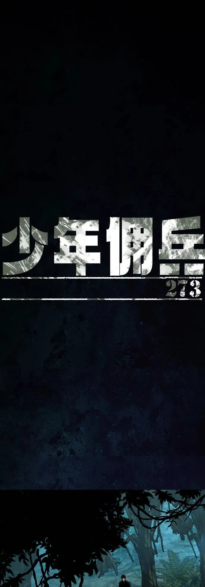第273话 第2页