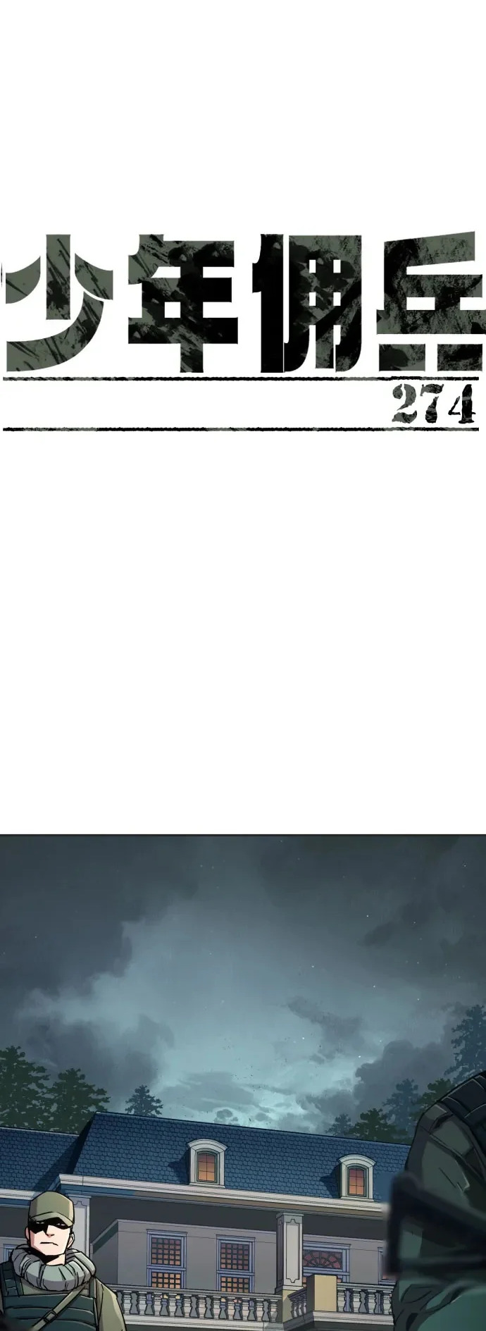 第274话 第2页