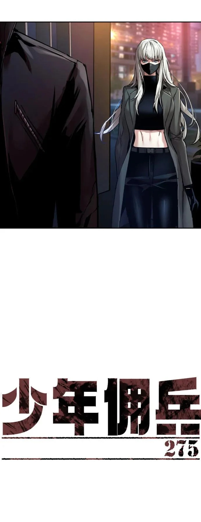 第275话 第8页