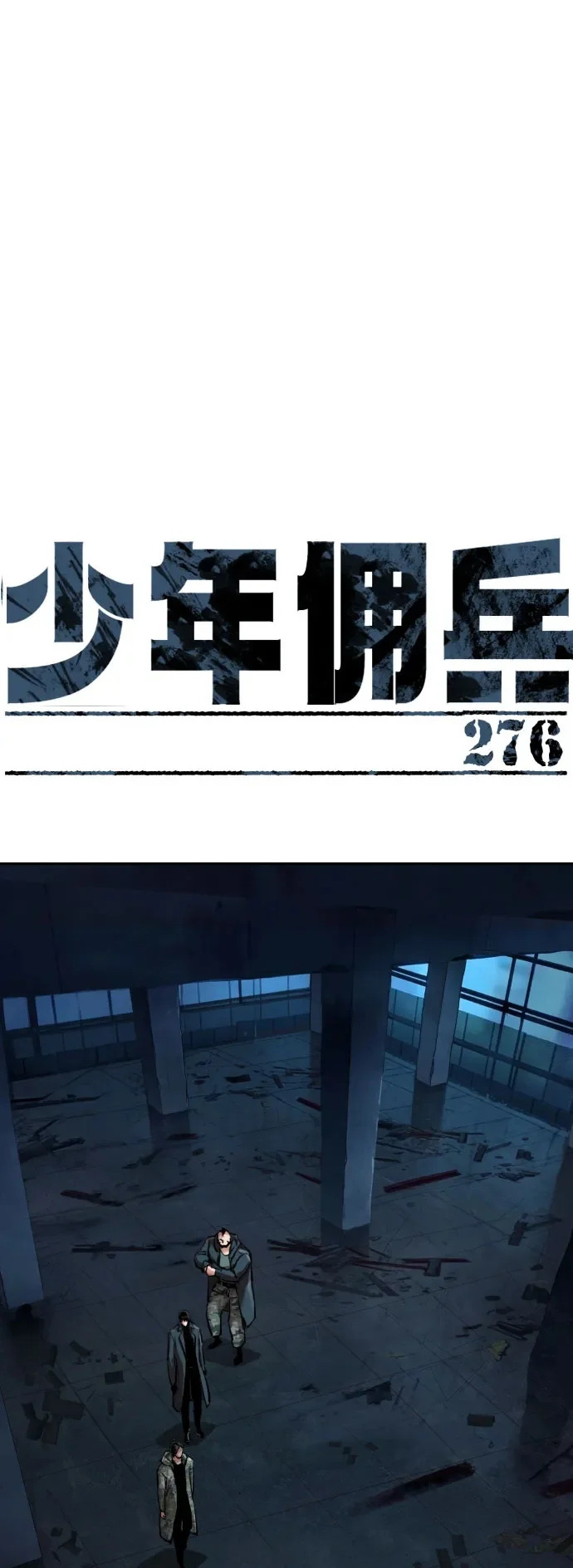 第276话 第2页