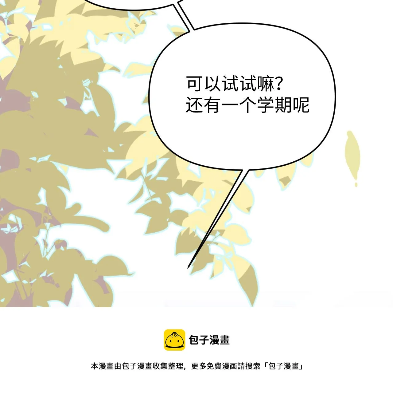 27胆小鬼 第29页