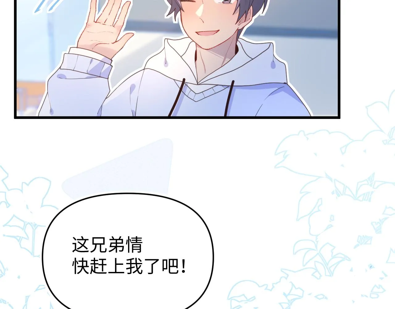 26 羡慕什么呢 第9页