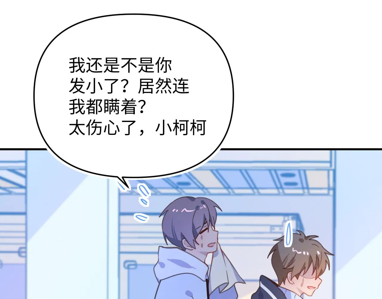 26 羡慕什么呢 第38页