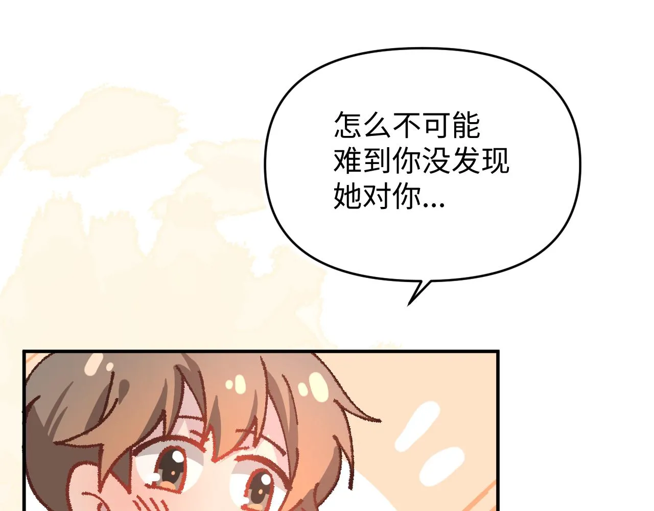 26 羡慕什么呢 第78页