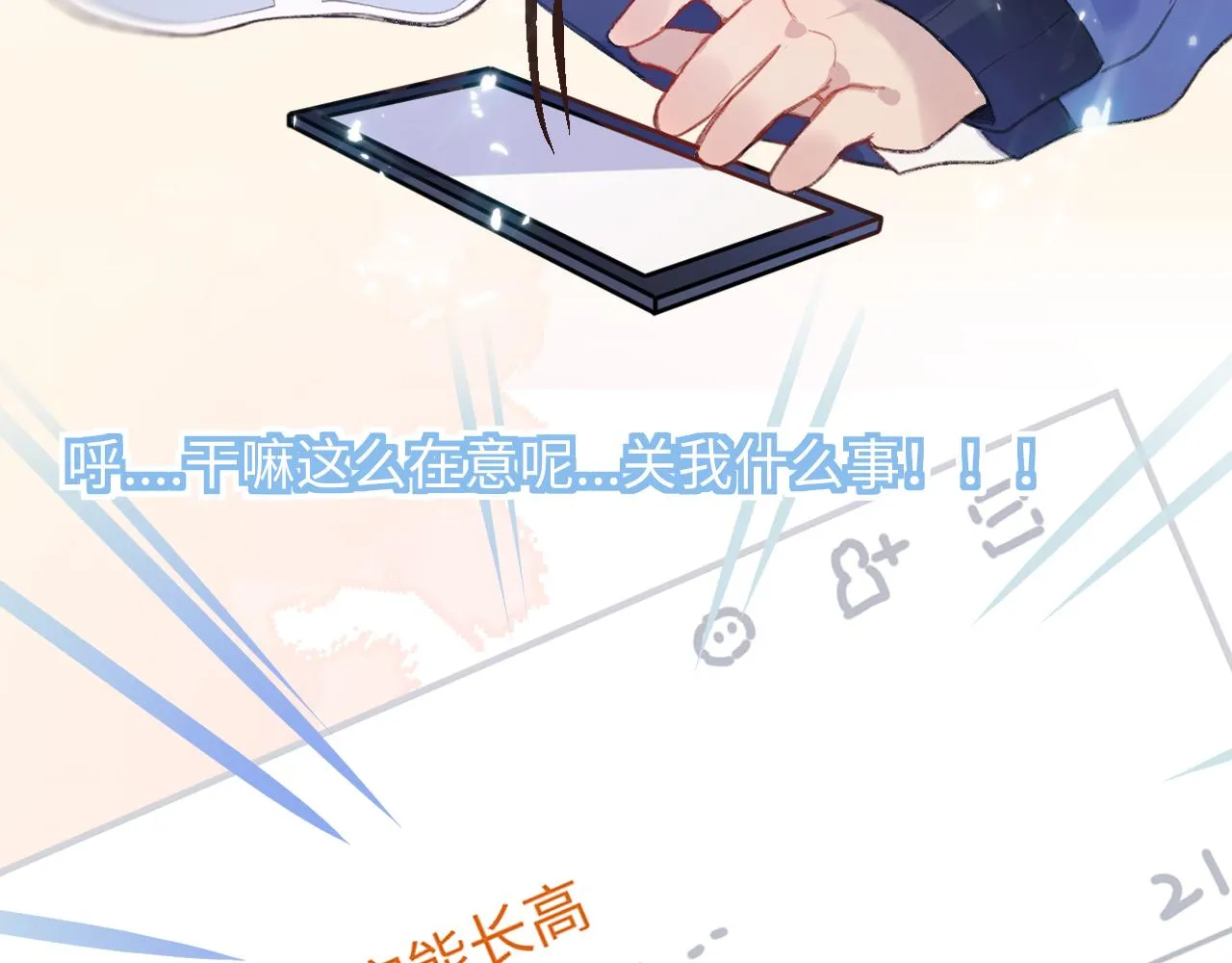 20失策了 第72页