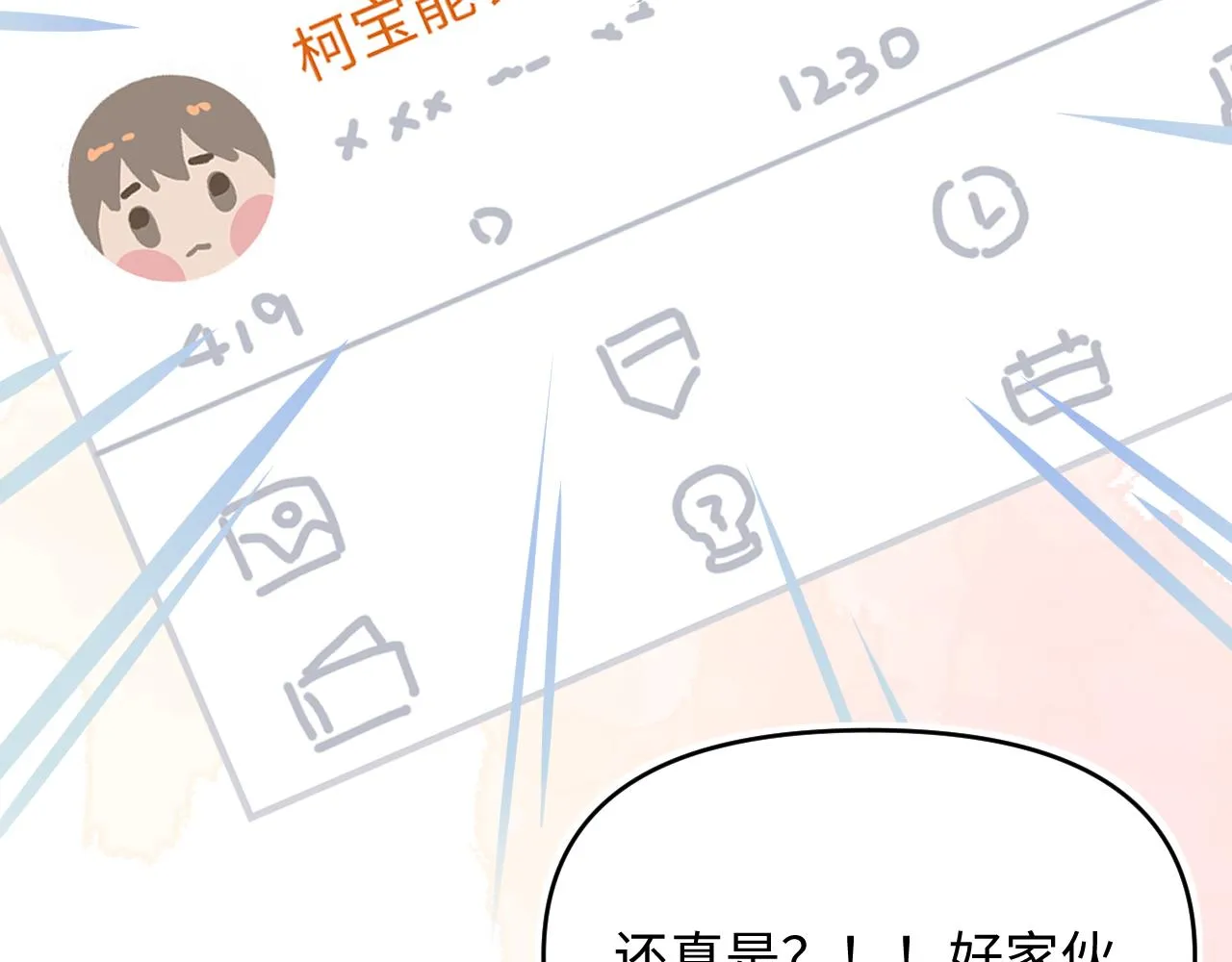 20失策了 第73页