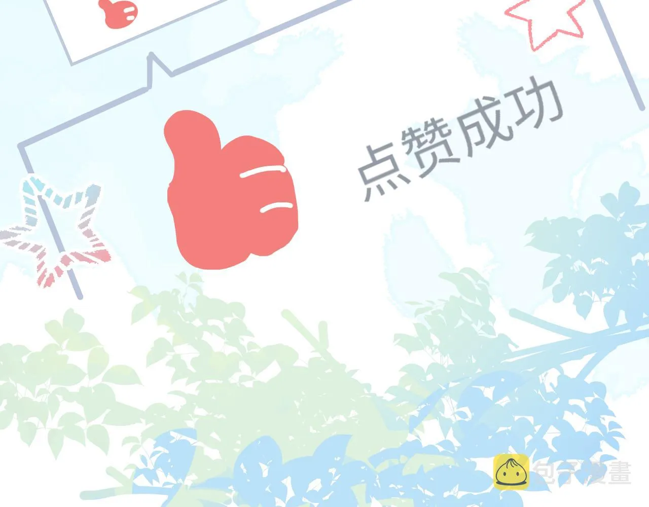 20失策了 第91页