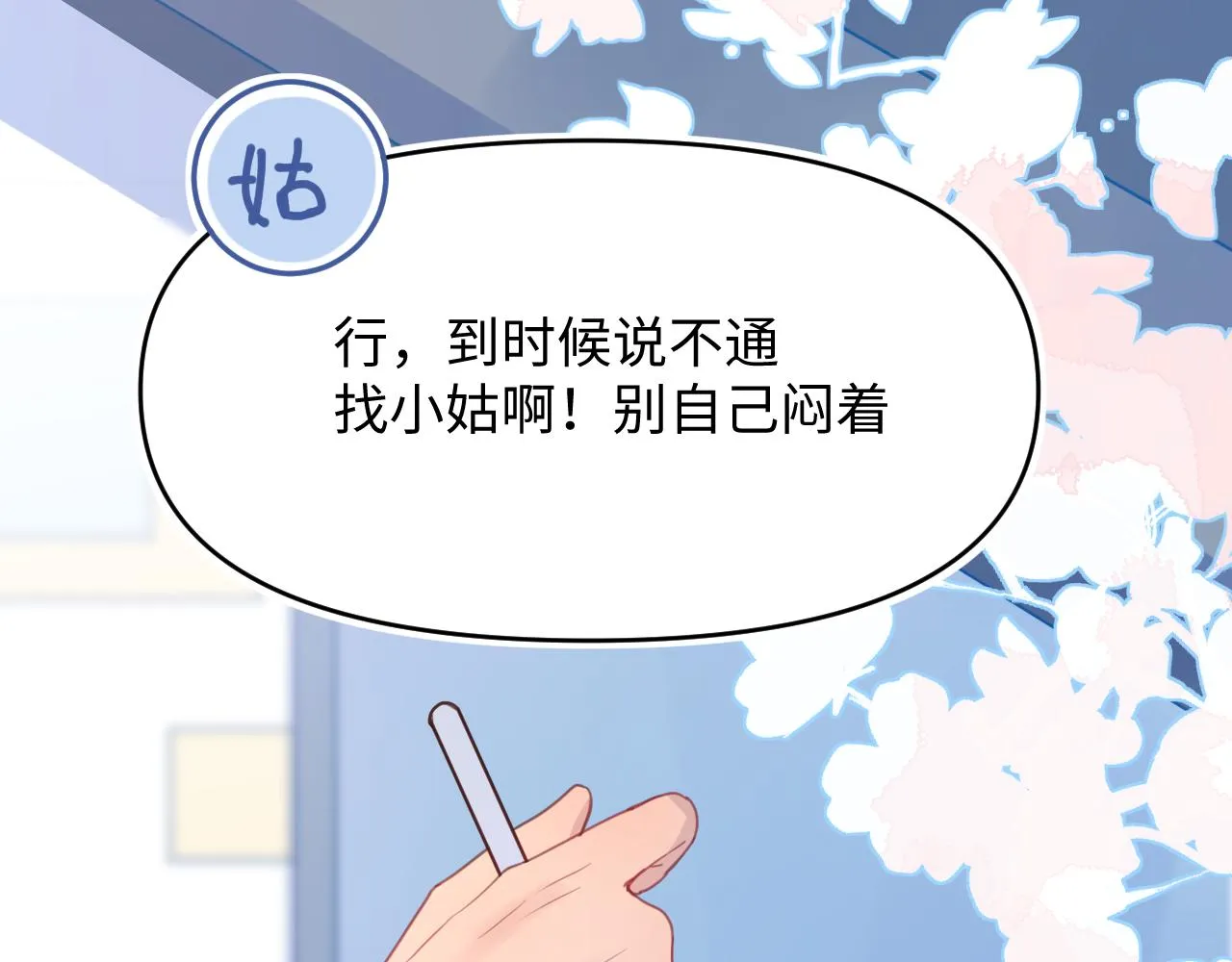 16小姑来啦 第22页