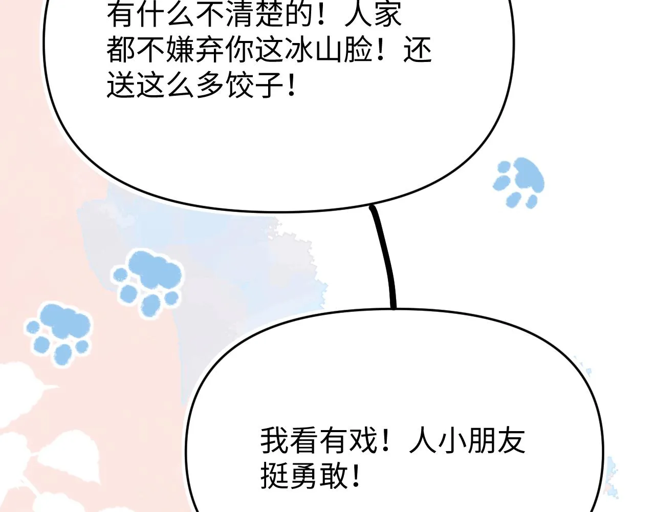 16小姑来啦 第98页