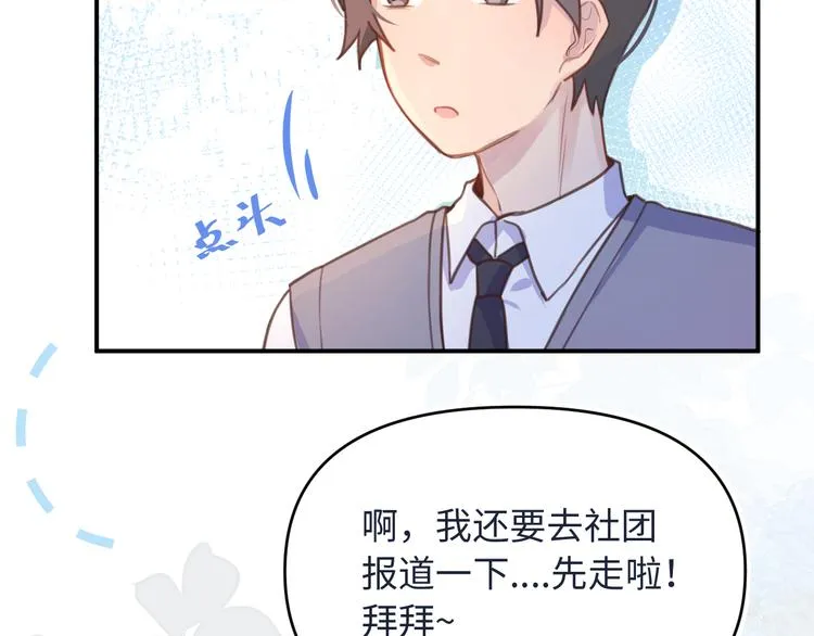 11去社团有惊喜 第7页