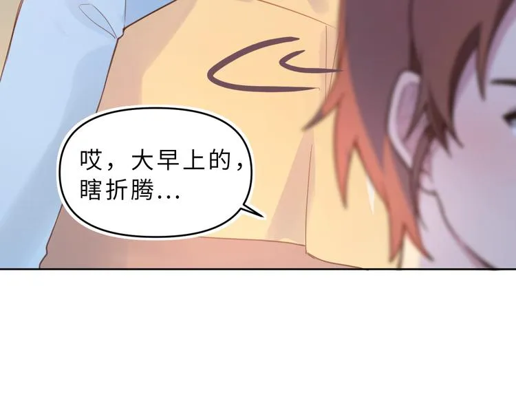 03夏柯开心的一天 第31页