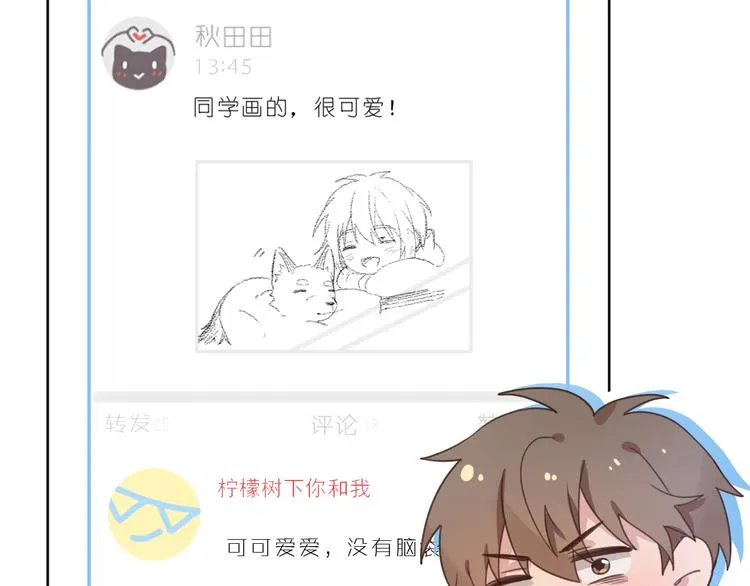 03夏柯开心的一天 第104页