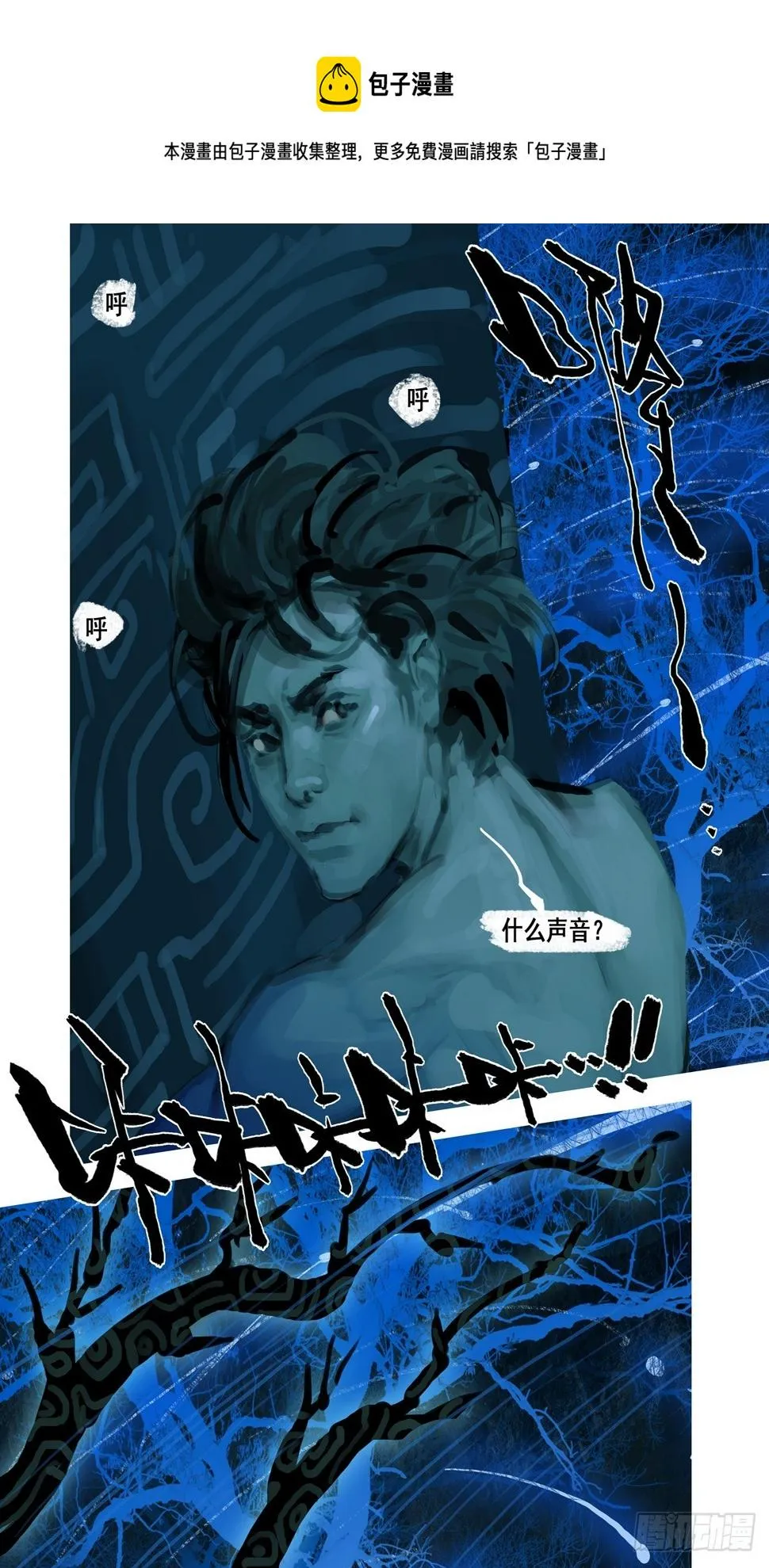 第51话 什么声音? 第1页