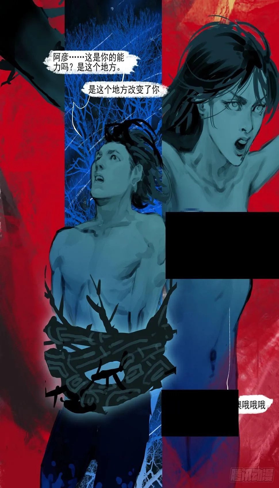 第51话 什么声音? 第6页