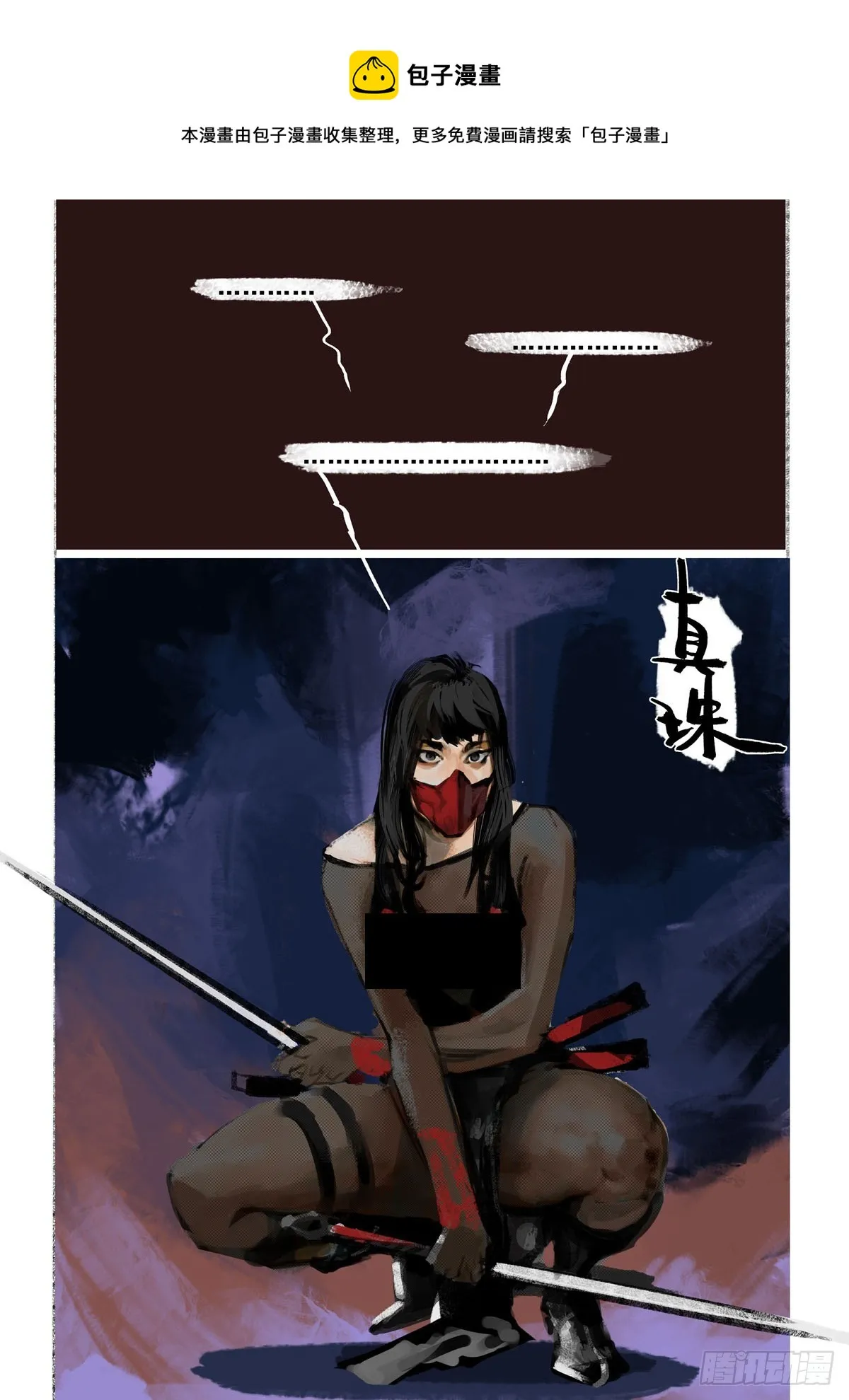 第48话 不是善类 第1页