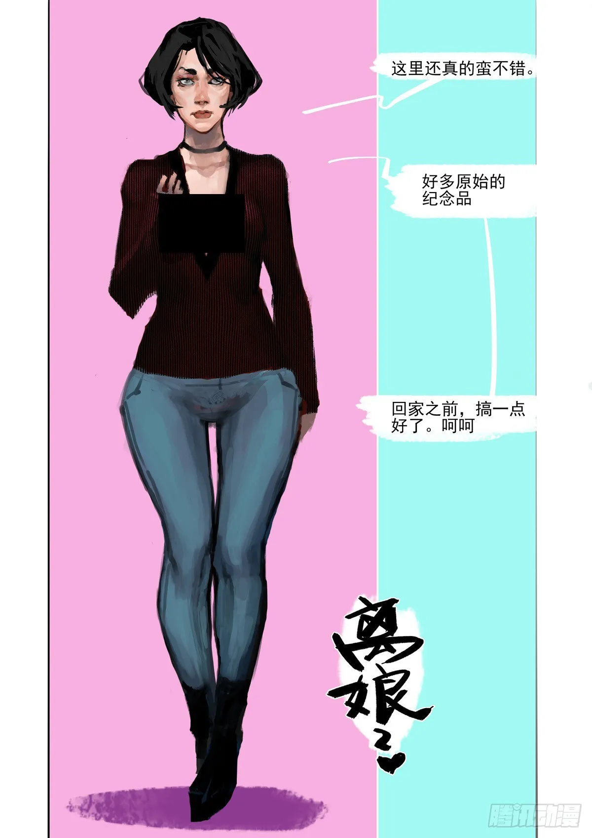 第48话 不是善类 第2页