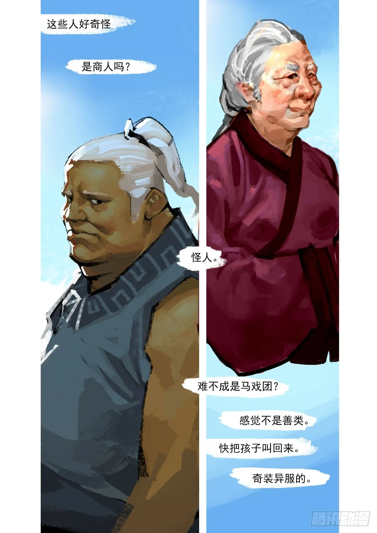 第48话 不是善类 第3页