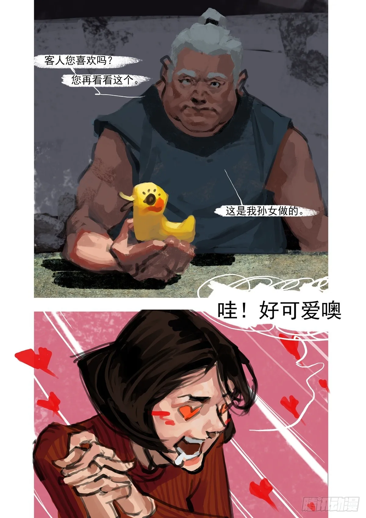 第48话 不是善类 第10页