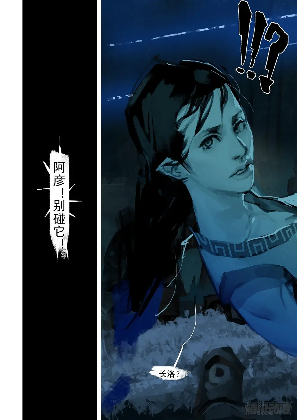 第46话 不要碰 第2页