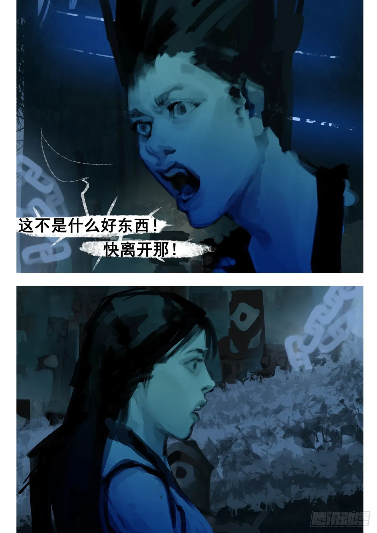 第46话 不要碰 第4页