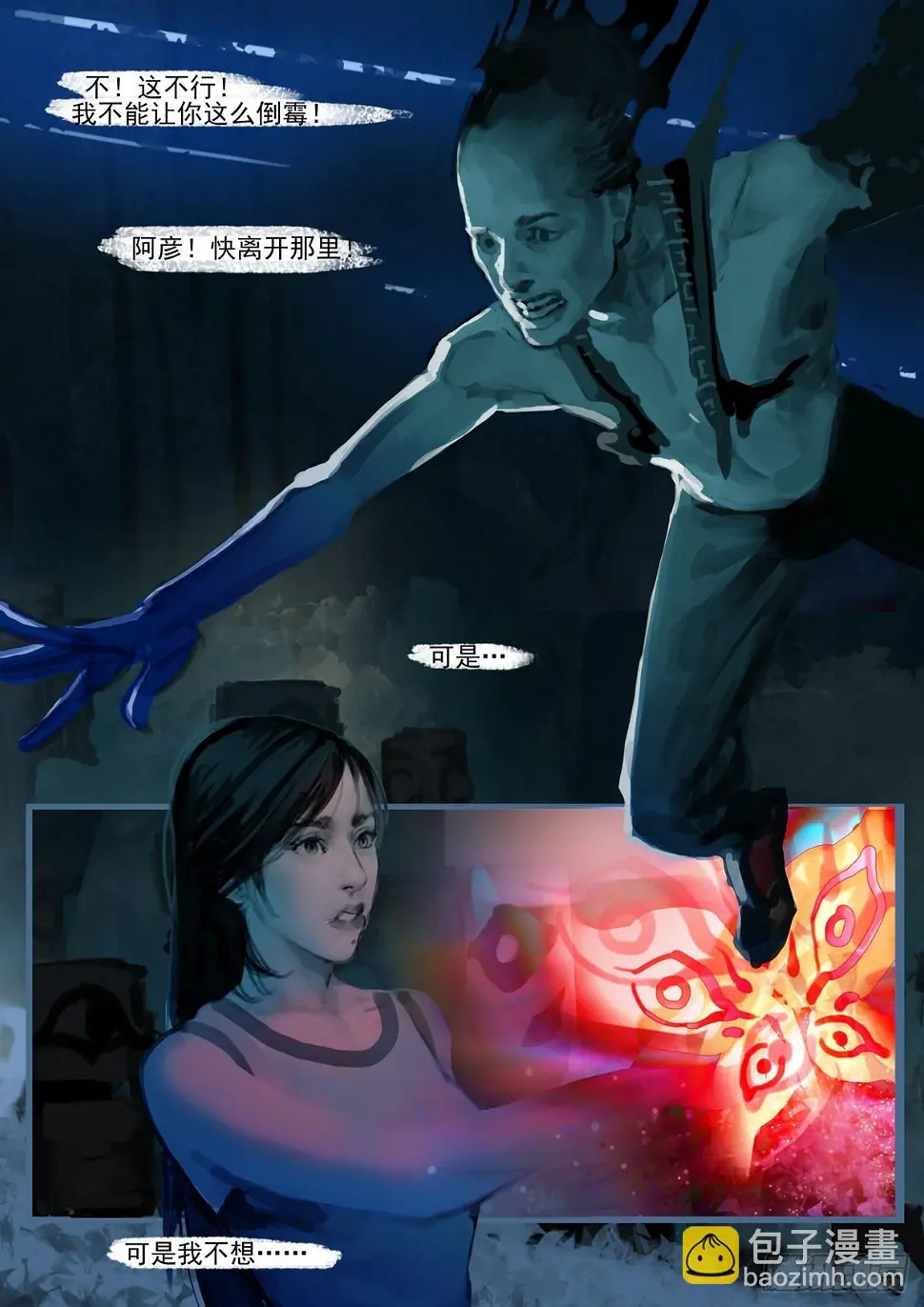 第46话 不要碰 第7页