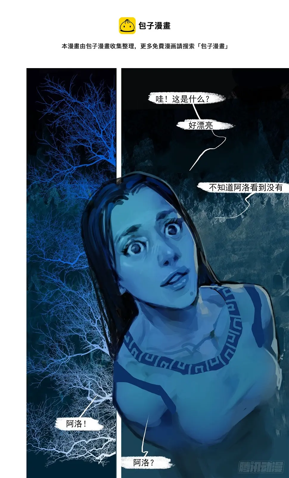 第45话 禁忌秘密 第1页