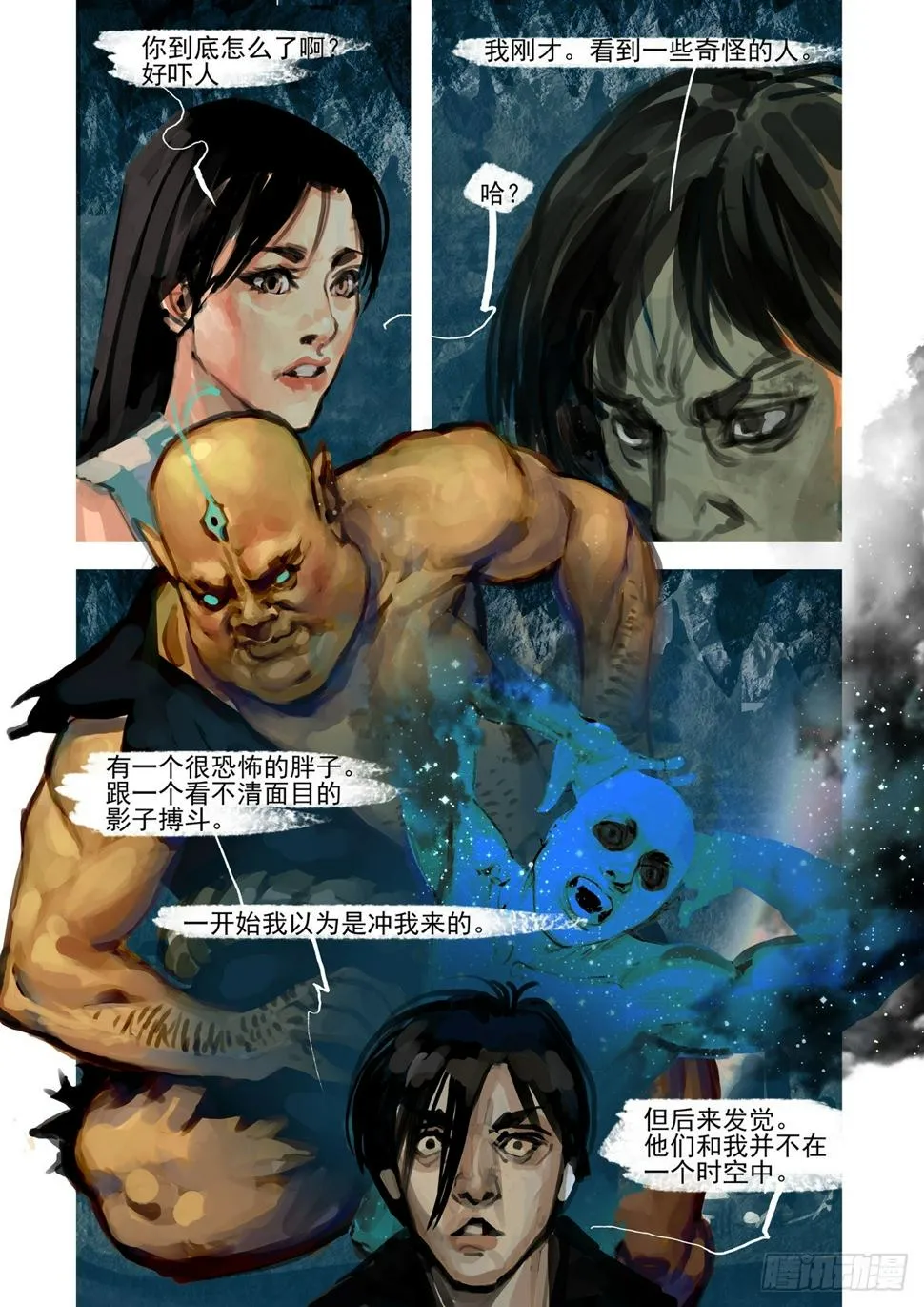 第43话 梦中之人 第2页