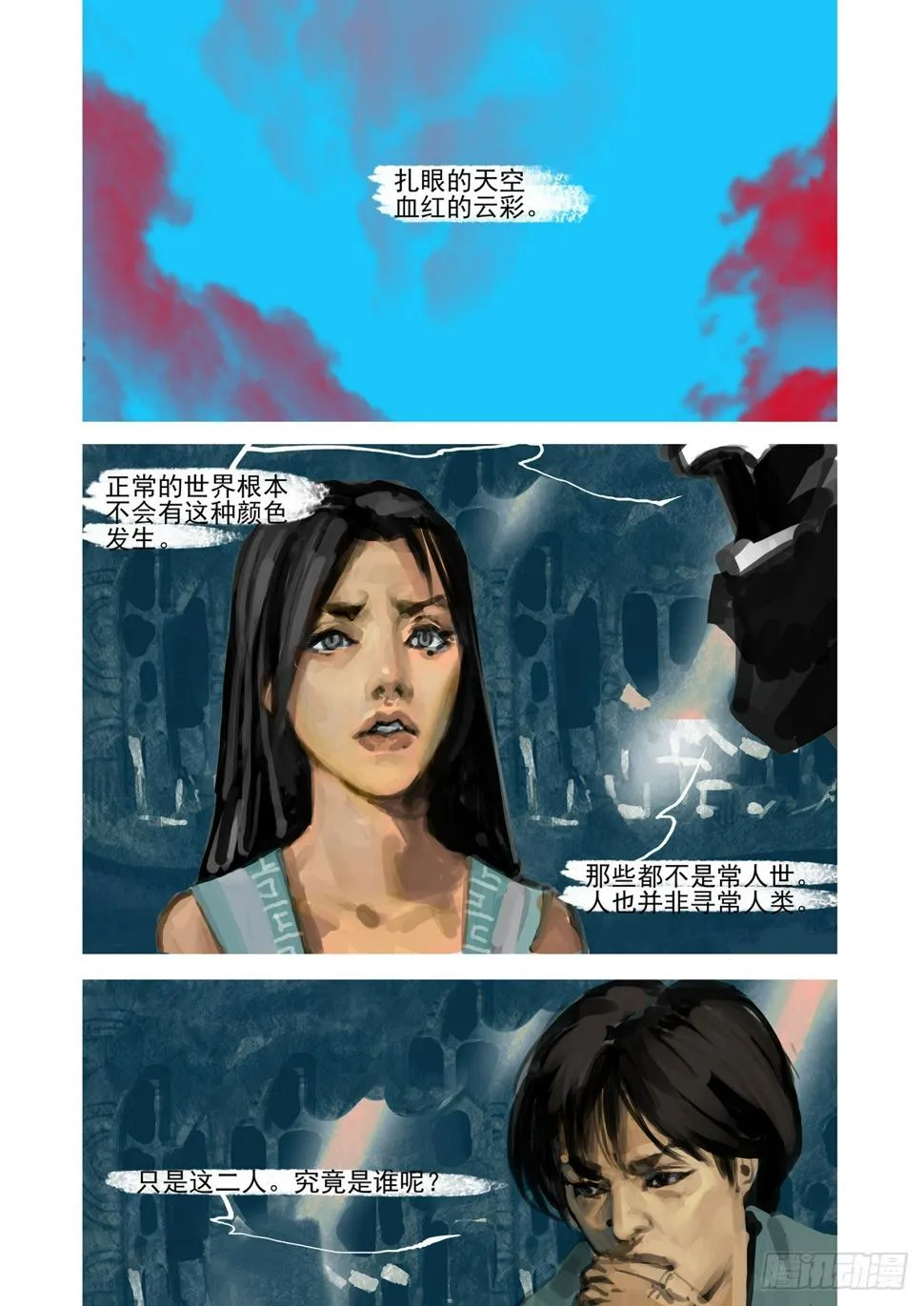 第43话 梦中之人 第3页