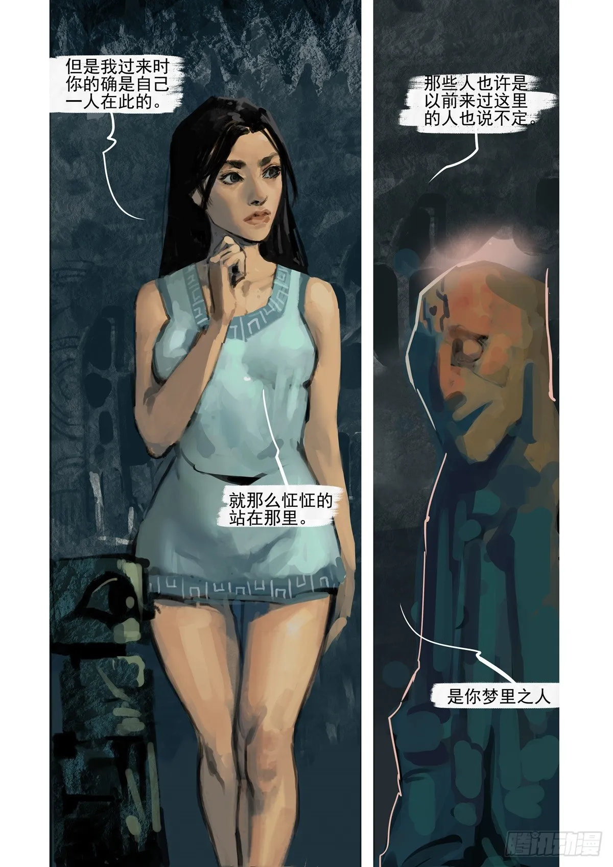 第43话 梦中之人 第4页