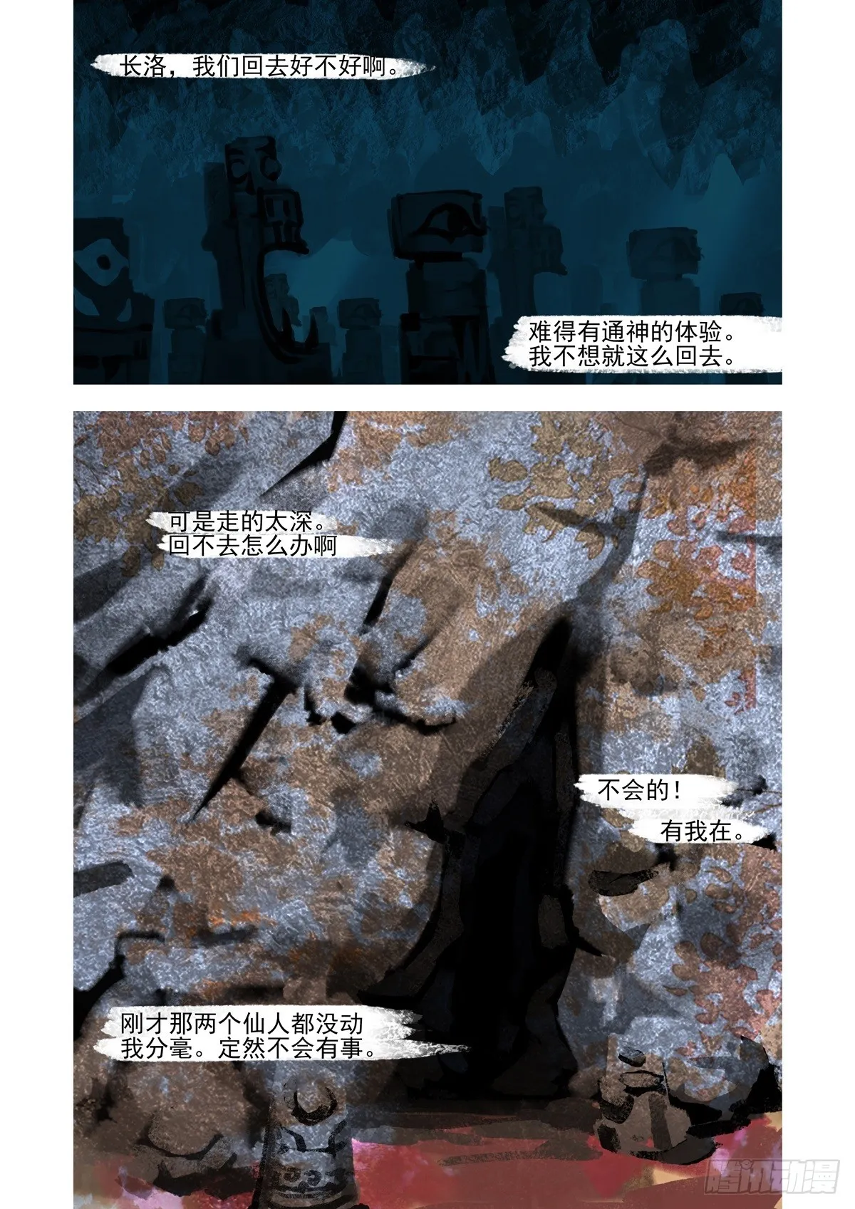 第43话 梦中之人 第6页