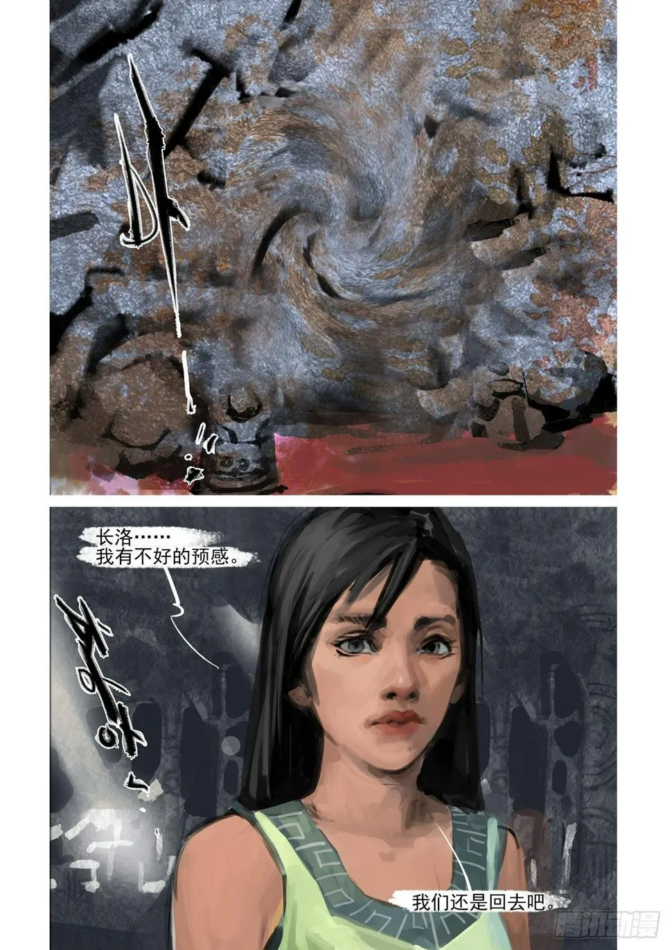 第43话 梦中之人 第7页