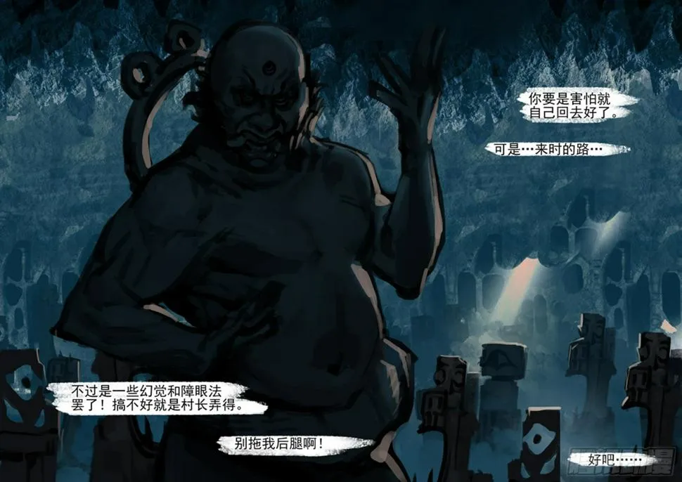 第43话 梦中之人 第8页