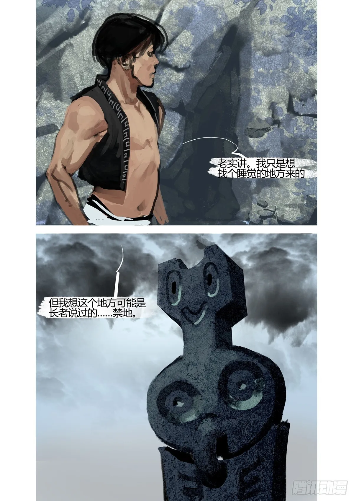 第39话 藏哪了 第4页