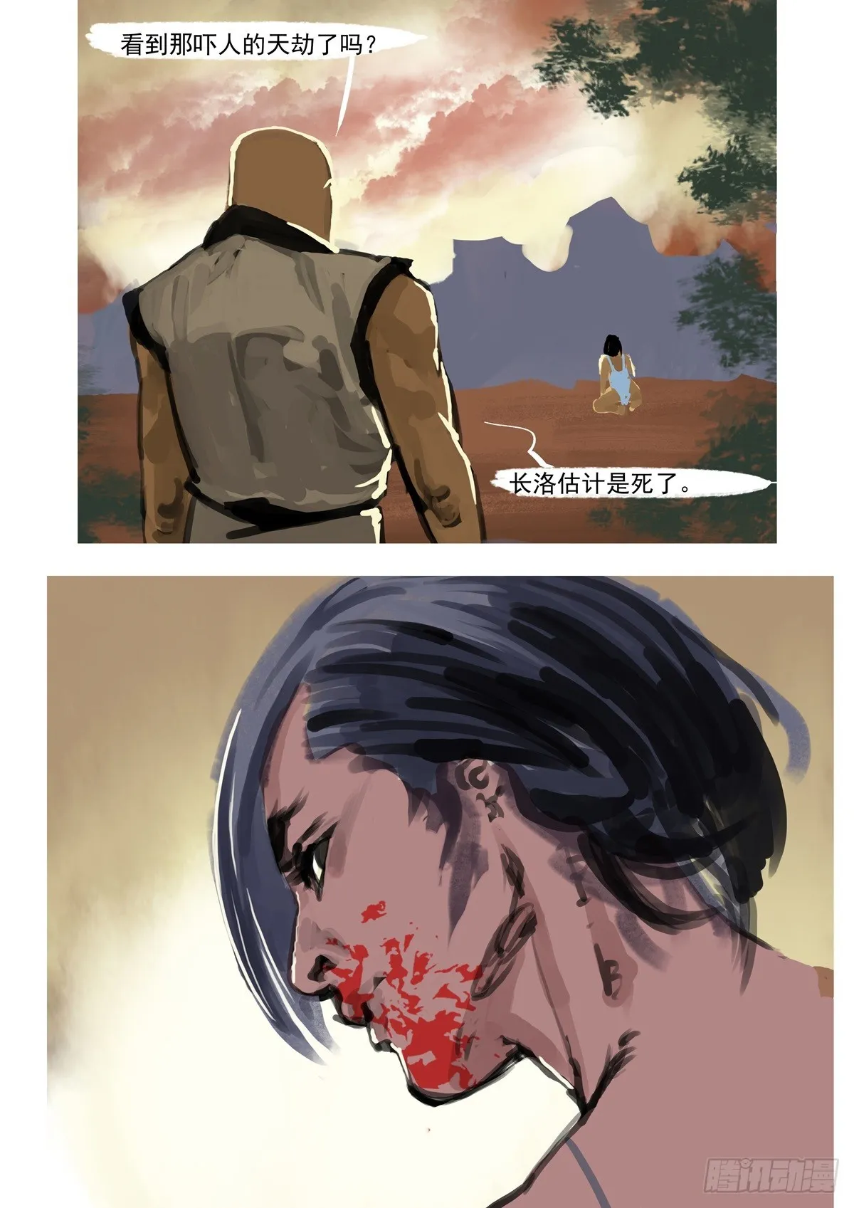 第38话 长洛死了？ 第3页