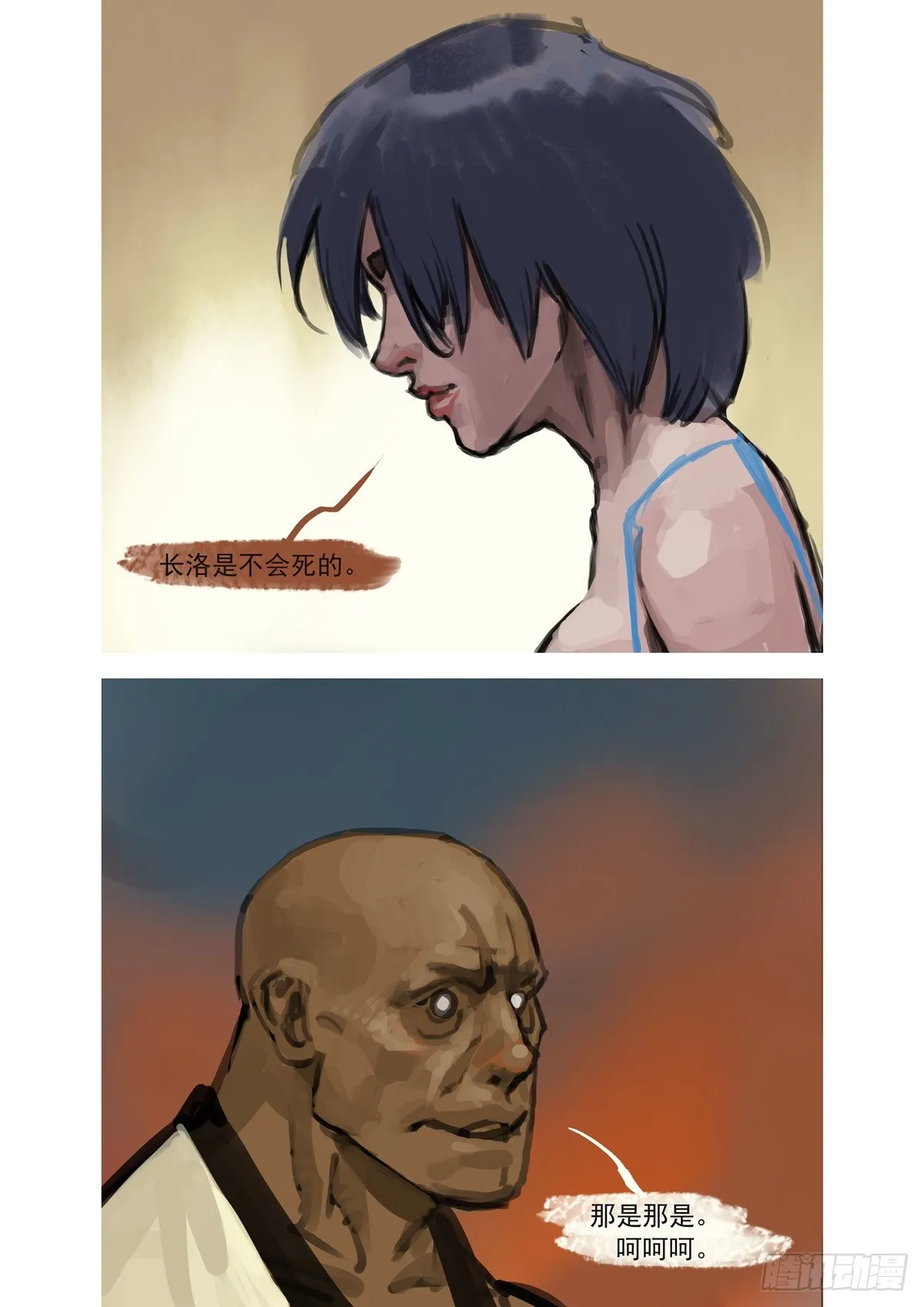 第38话 长洛死了？ 第4页
