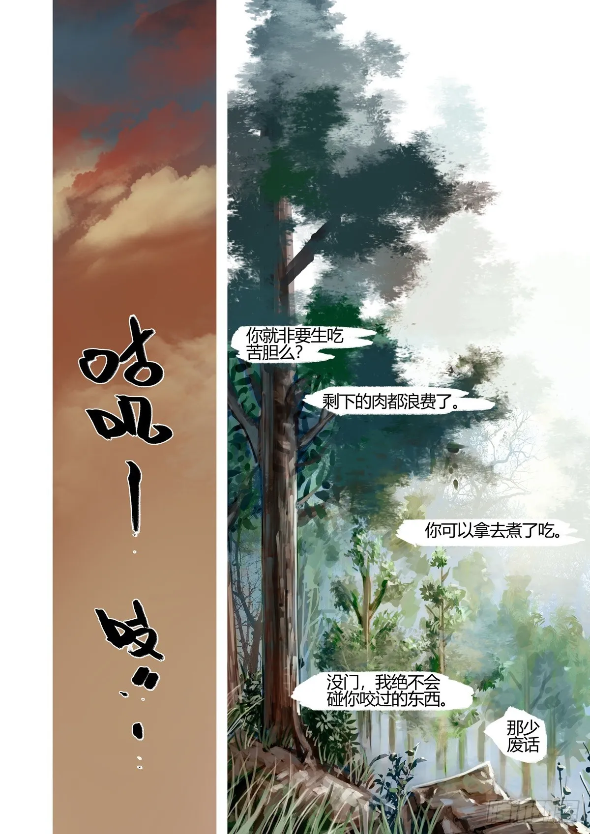 第38话 长洛死了？ 第6页