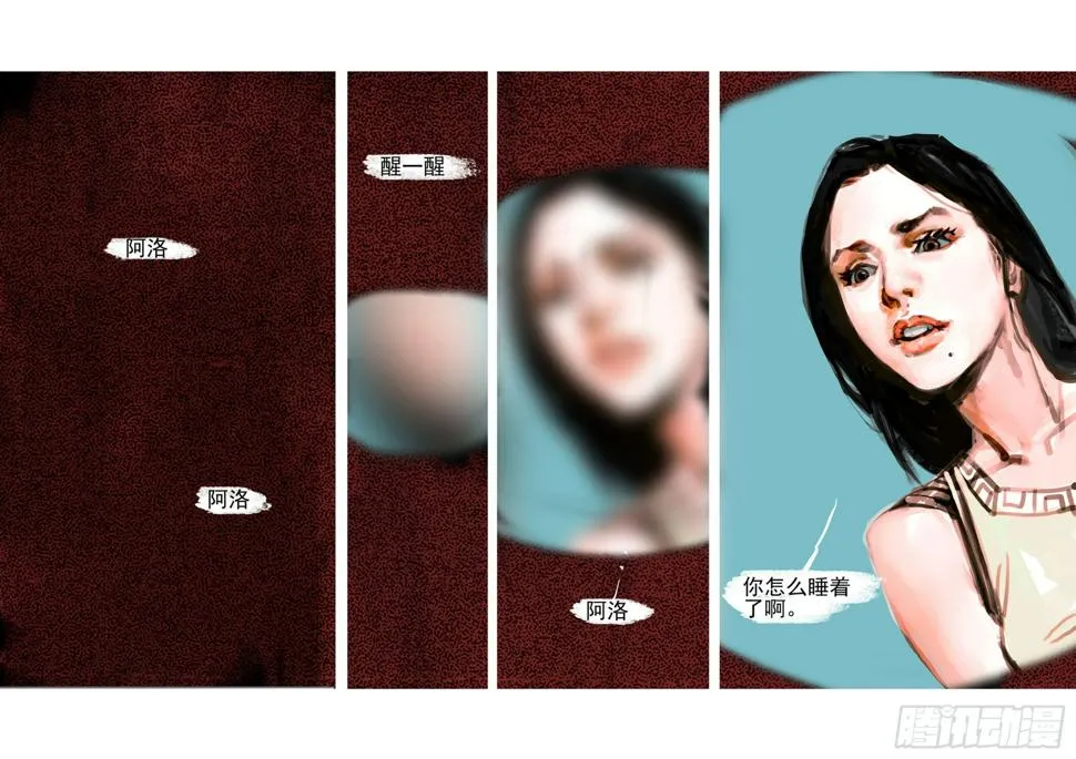 第38话 长洛死了？ 第9页