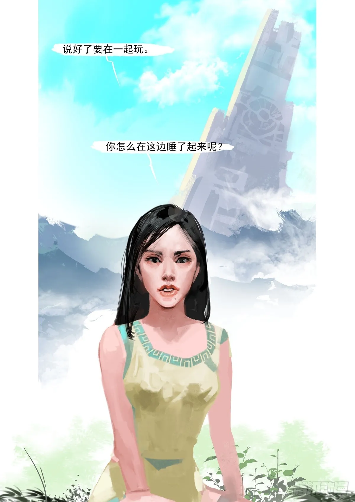 第38话 长洛死了？ 第10页