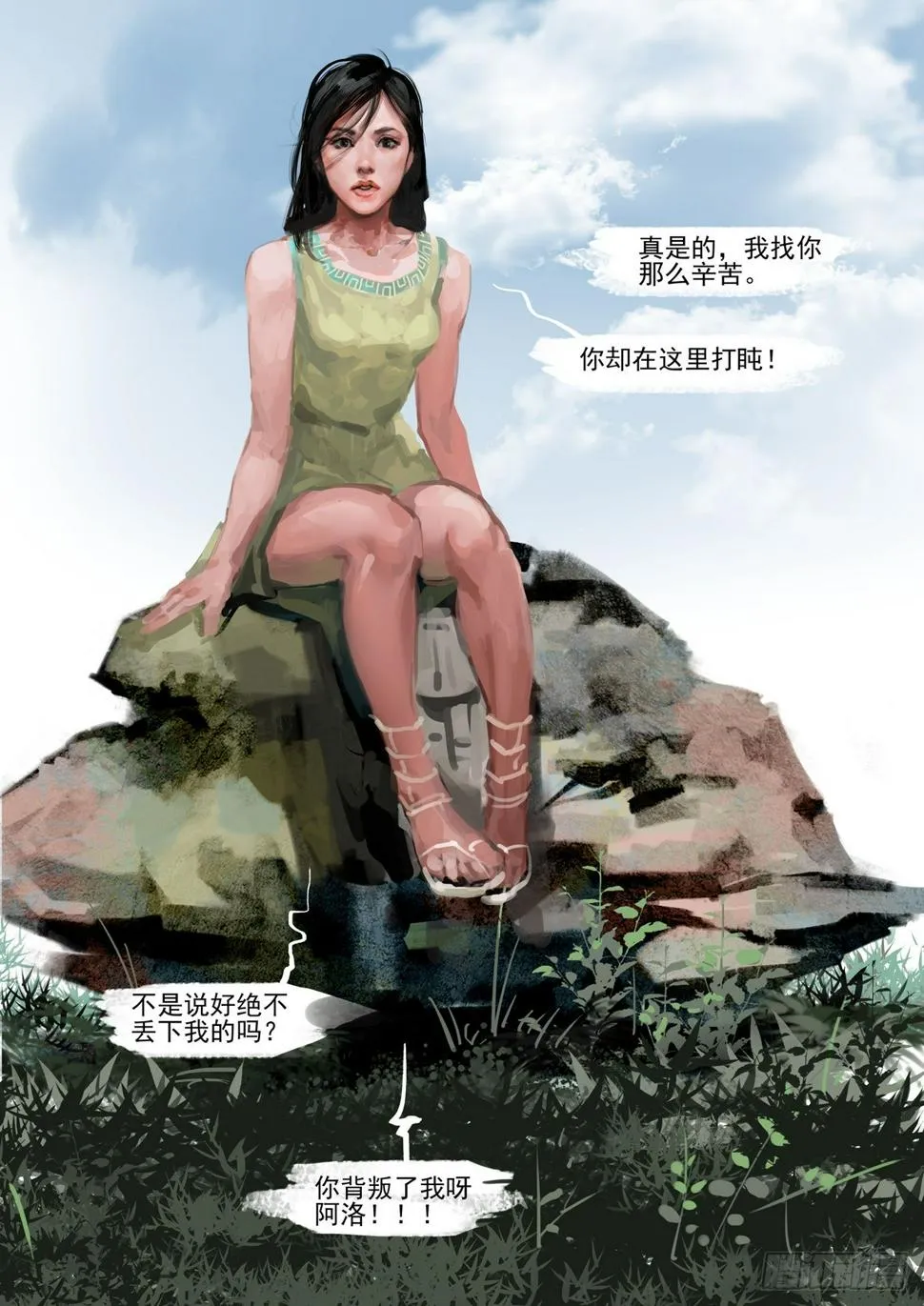 第38话 长洛死了？ 第11页