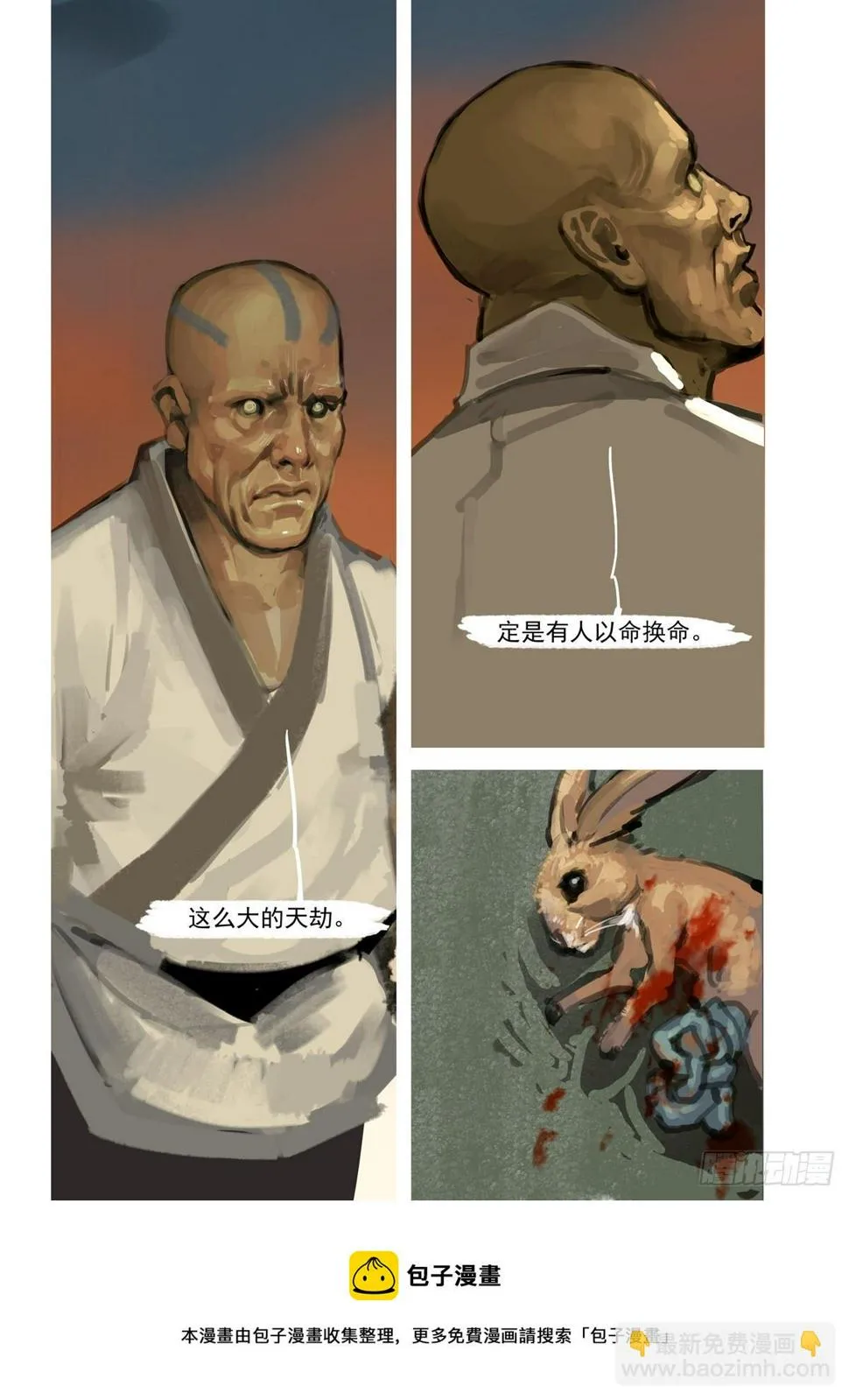 第37话 以命换命 第15页