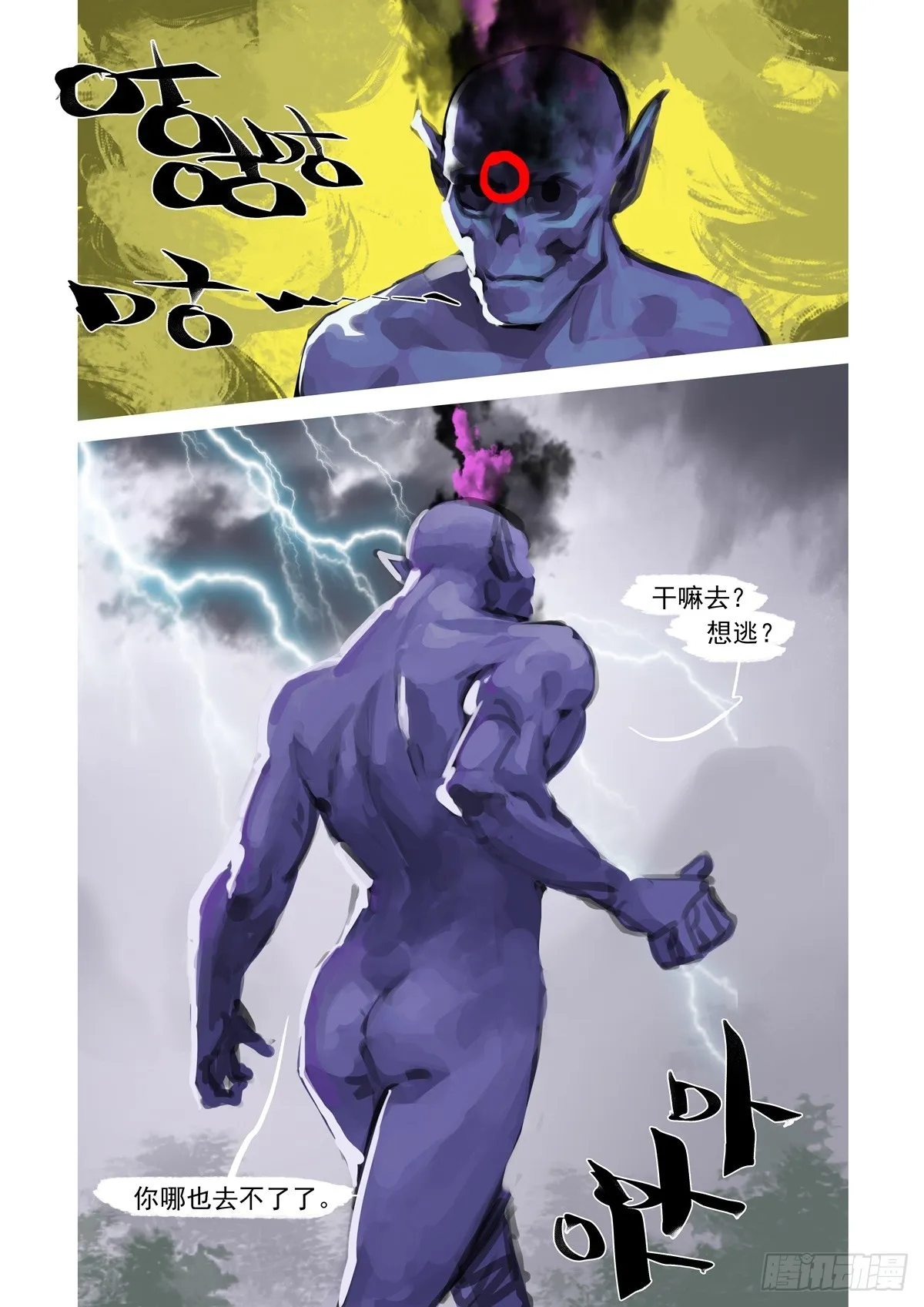 第36话 你也知道逃命？ 第4页
