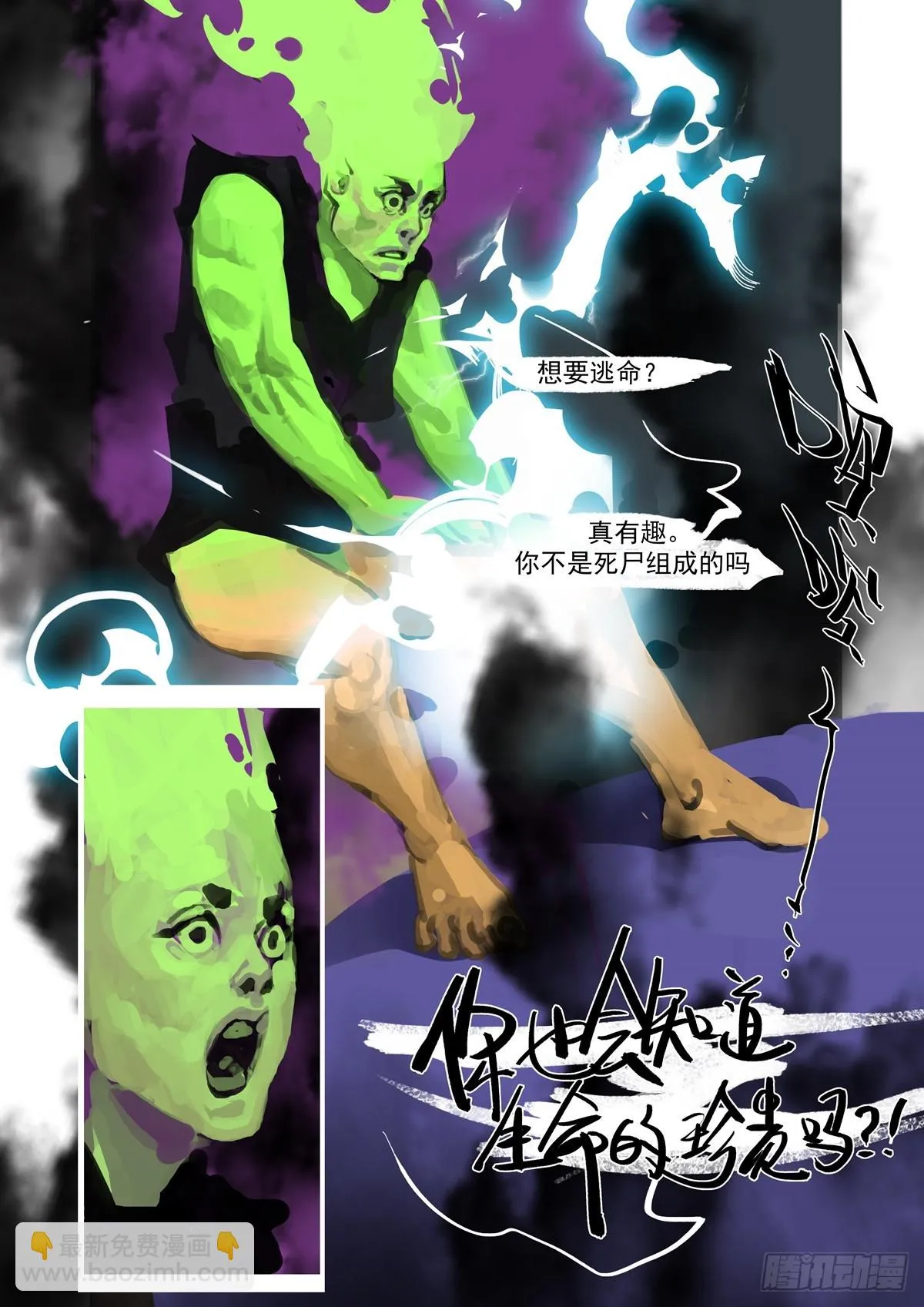 第36话 你也知道逃命？ 第14页