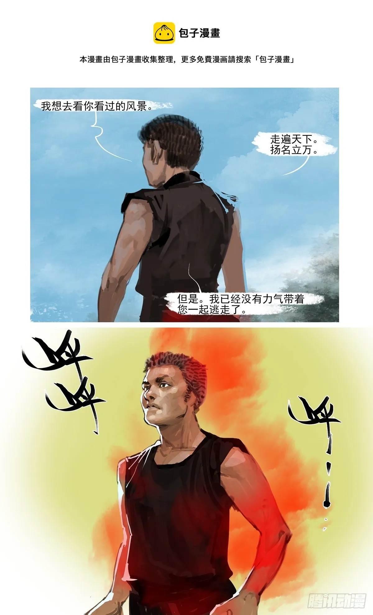 第35话 我在这呢！ 第1页