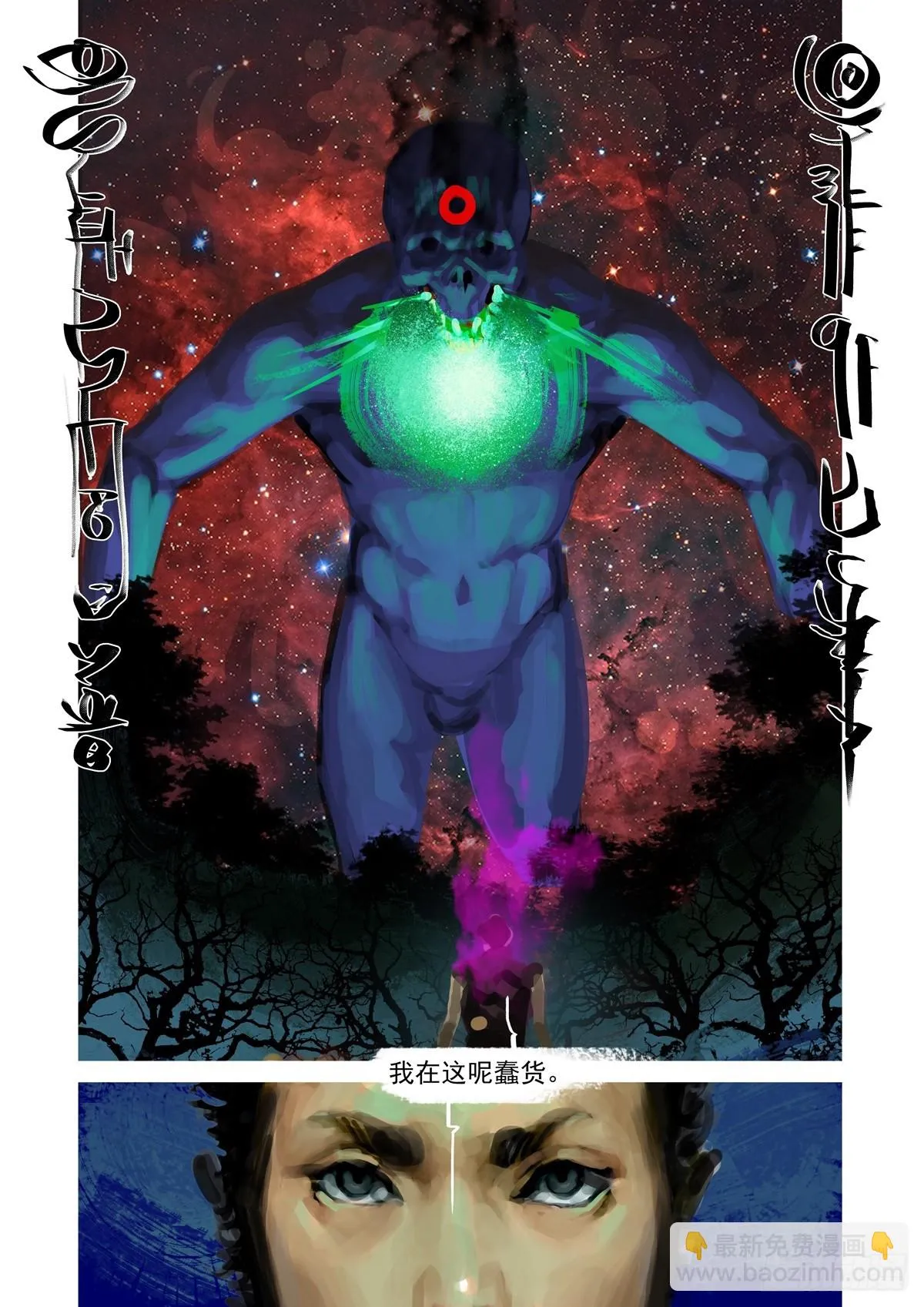 第35话 我在这呢！ 第3页