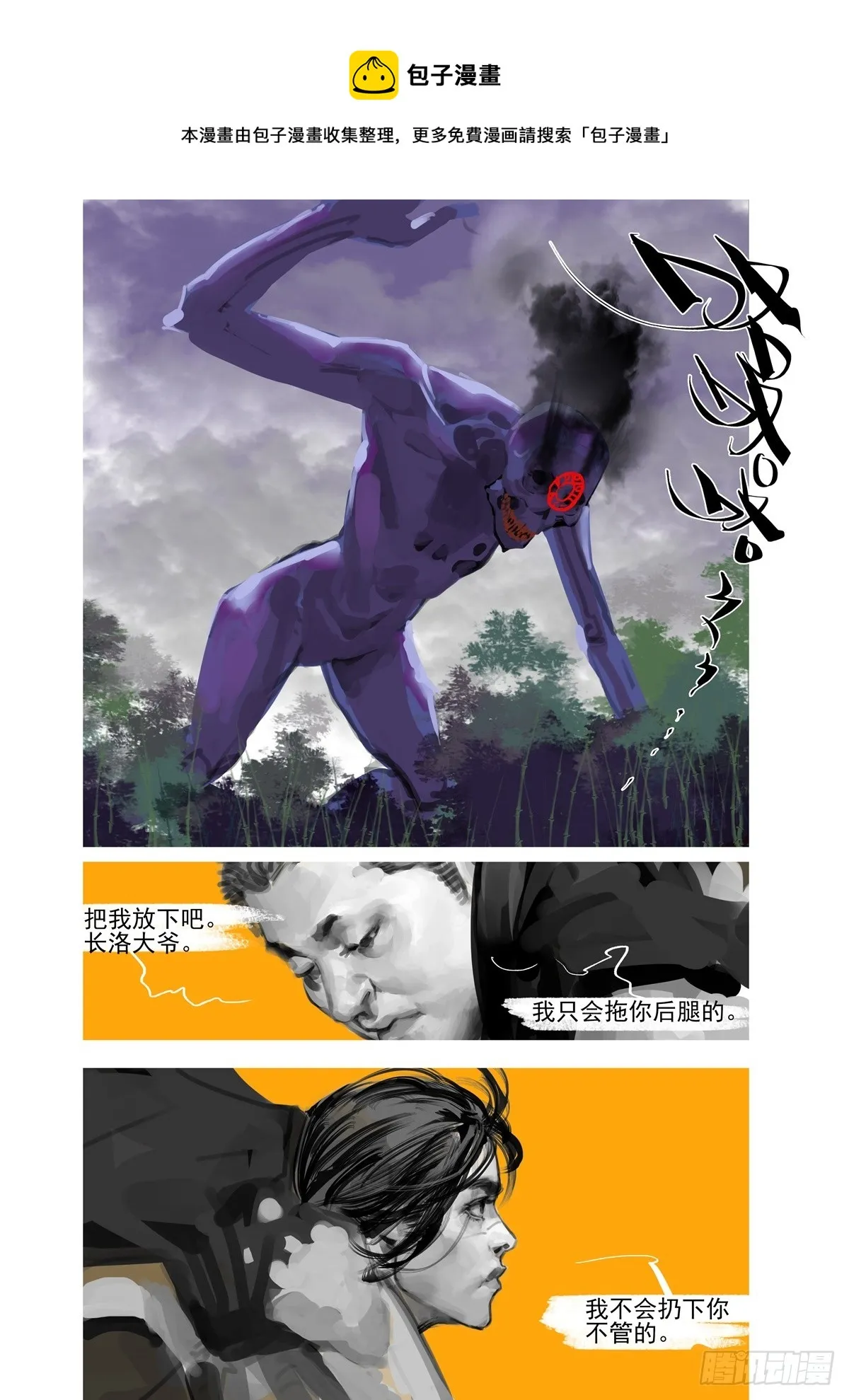 第34话 不会扔下你 第1页