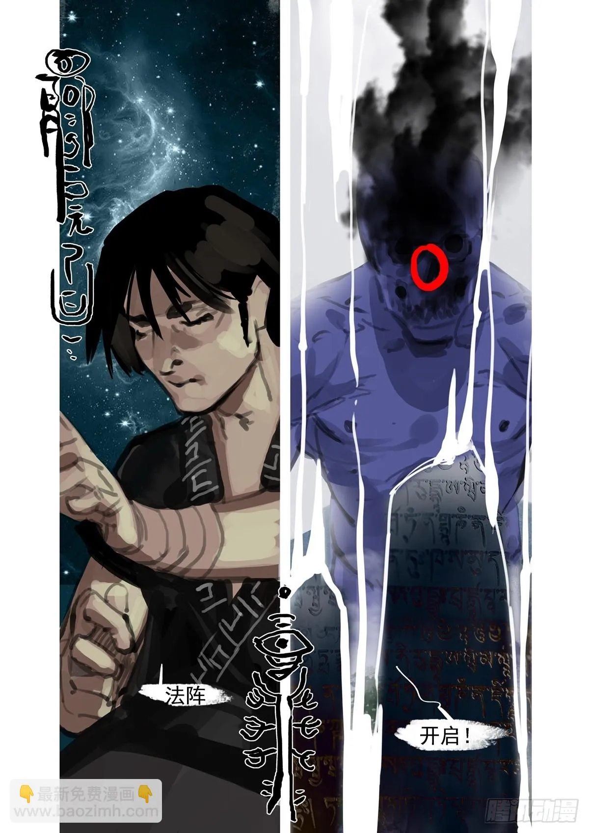 第33话 结界 第5页