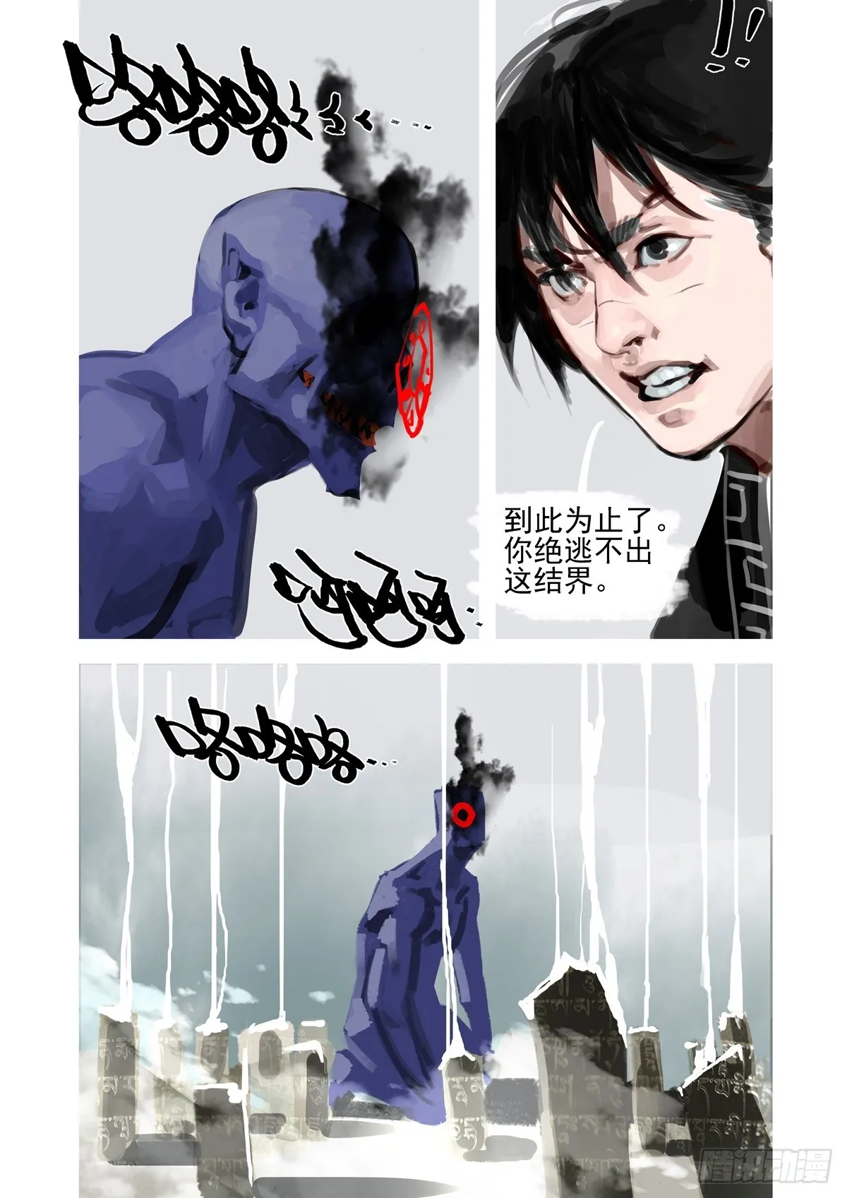 第33话 结界 第6页
