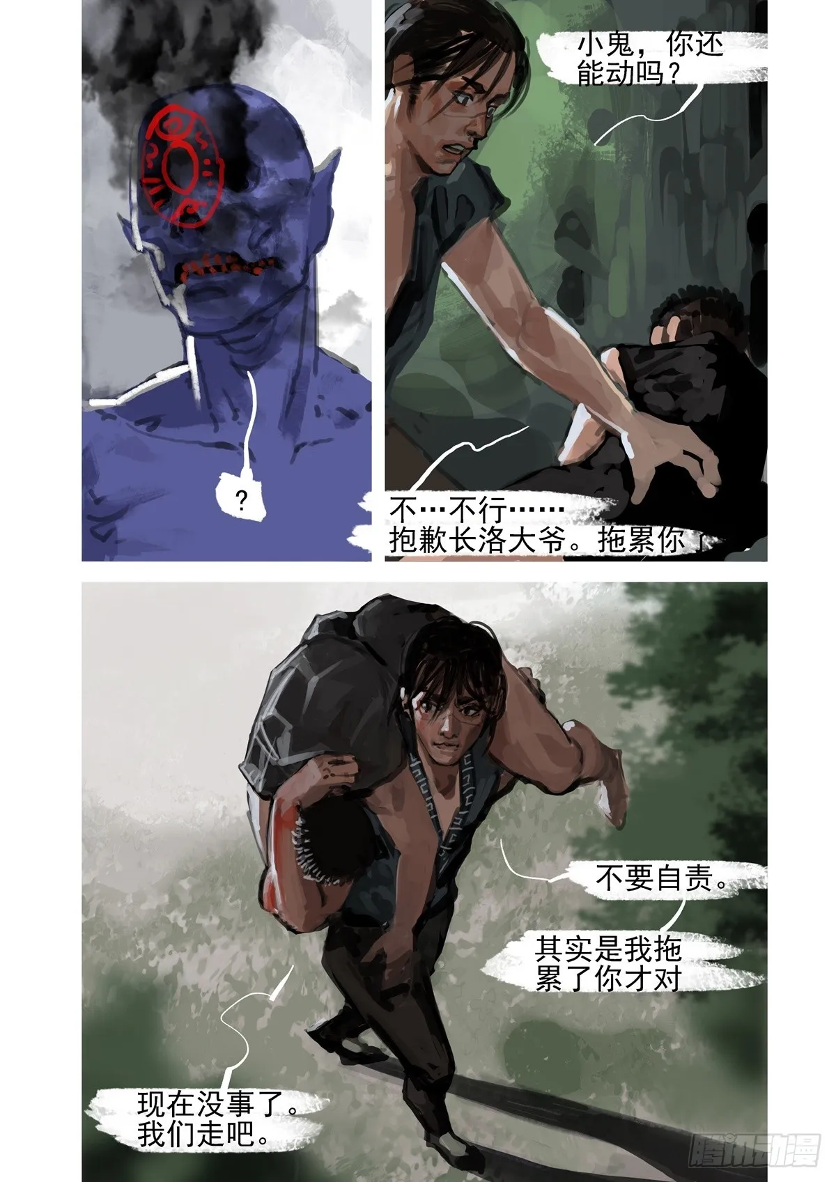 第33话 结界 第7页