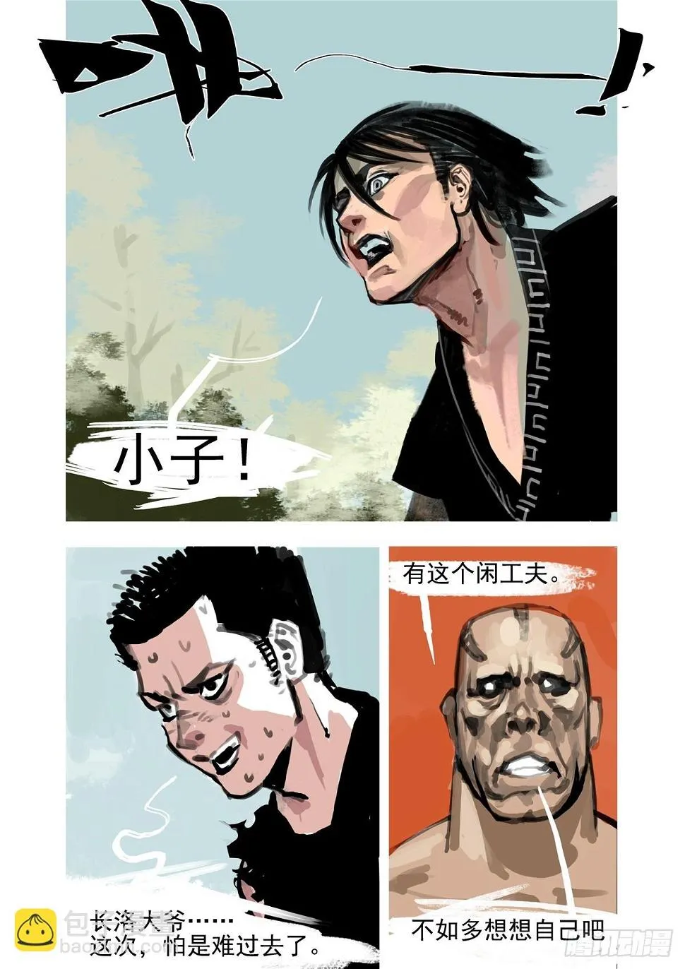 第31话 长洛大爷 第6页
